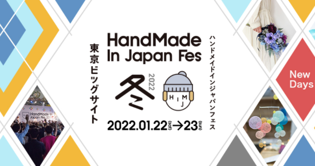 handmade in japan fes