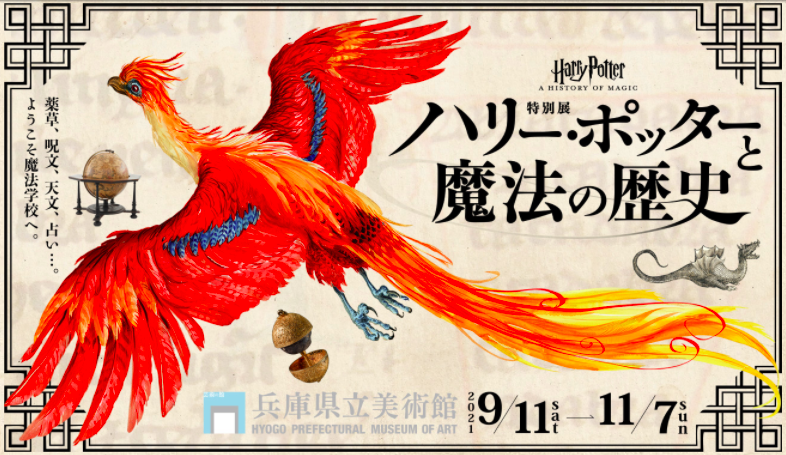 events in tokyo february 2021 harry potter a history of magic